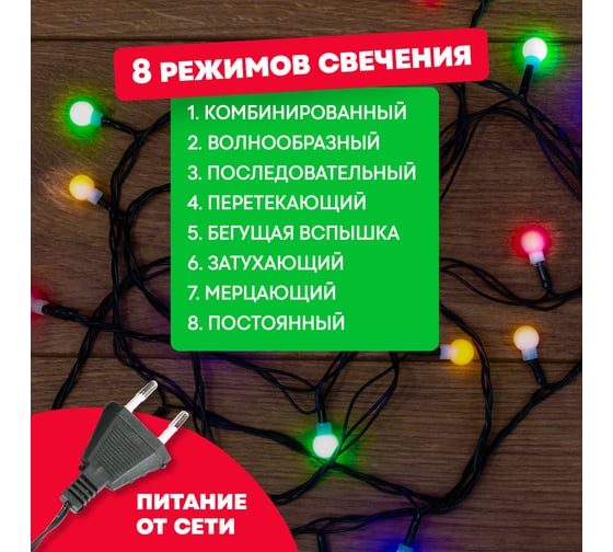 Светодиодная гирлянда NEON-NIGHT Цветные Шарики 8 режимов 2.8м 20 LED мультиколор 303-060