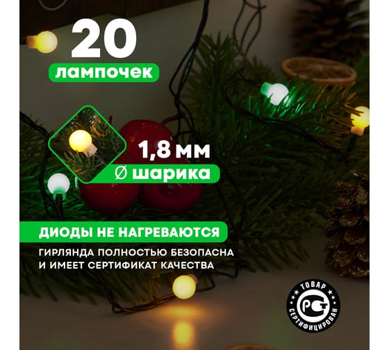 Светодиодная гирлянда NEON-NIGHT Цветные Шарики 8 режимов 2.8м 20 LED мультиколор 303-060