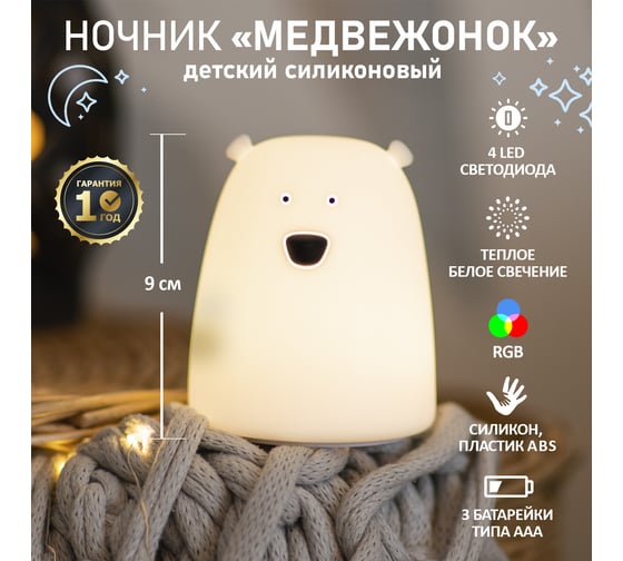 Силиконовый светильник-ночник NEON-NIGHT Медвежонок с USB, цвет свечения: Теплый белый 503-002