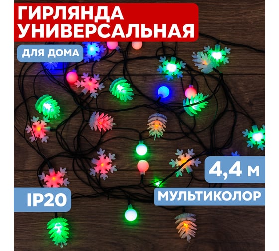 Светодиодная гирлянда NEON-NIGHT Шарики, Снежинки, Елочки 8 режимов 4.4м 30LED  мультиколор 303-064