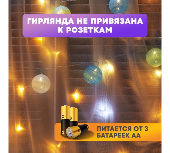 Светодиодная гирлянда-шарики NEON-NIGHT Северное сияние 3.5м 20LED прозр провод тёплый-белый 303-086