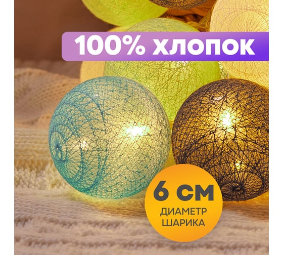 Светодиодная гирлянда-шарики NEON-NIGHT Северное сияние 3.5м 20LED прозр провод тёплый-белый 303-086