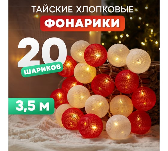 Светодиодная гирлянда-шарики NEON-NIGHT Магия 3.5м 20 LED, прозрачный провод, тёплый-белый 303-088