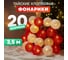 Светодиодная гирлянда-шарики NEON-NIGHT Магия 3.5м 20 LED, прозрачный провод, тёплый-белый 303-088 2