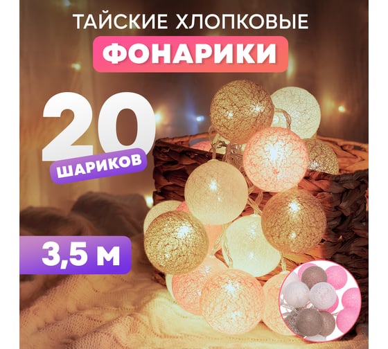Светодиодная гирлянда-шарики NEON-NIGHT Вельвет 3.5м 20 LED, прозрачный провод, тёплый-белый 303-087