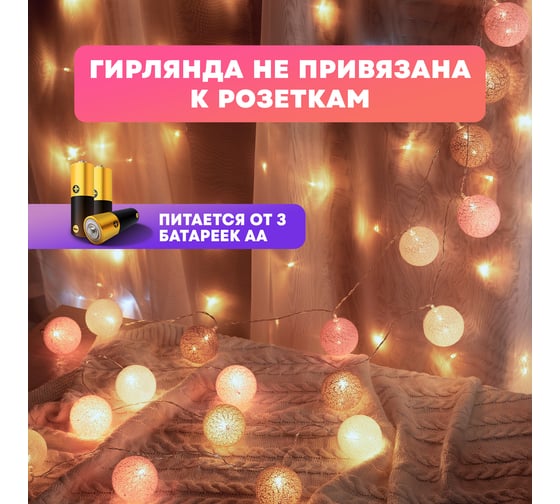 Светодиодная гирлянда-шарики NEON-NIGHT Вельвет 3.5м 20 LED, прозрачный провод, тёплый-белый 303-087