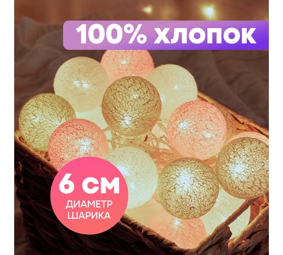 Светодиодная гирлянда-шарики NEON-NIGHT Вельвет 3.5м 20 LED, прозрачный провод, тёплый-белый 303-087