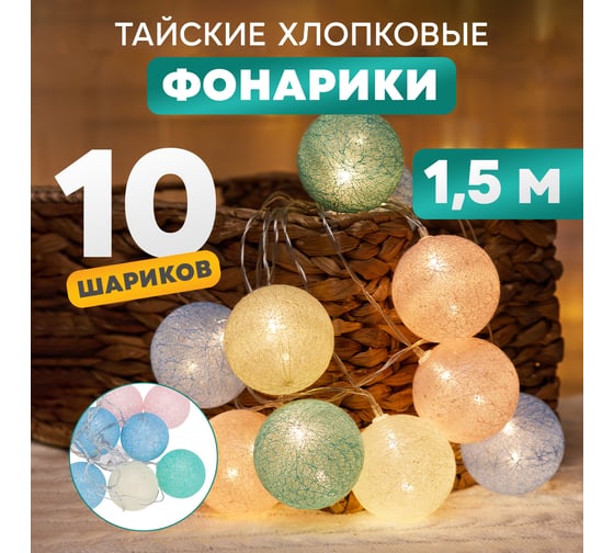 Светодиодная гирлянда-шарики NEON-NIGHT Пудра 1.5м 10 LED, прозрачный провод, тёплый-белый 303-089