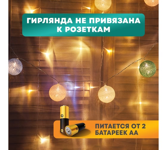 Светодиодная гирлянда-шарики NEON-NIGHT Пудра 1.5м 10 LED, прозрачный провод, тёплый-белый 303-089