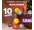 Светодиодная гирлянда-шарики NEON-NIGHT Фейерверк 1.5м 10 LED прозрачный провод тёплый-белый 303-099 2