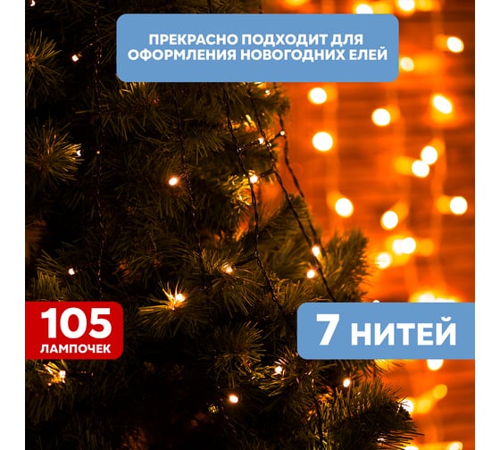Елочная гирлянда с кольцом NEON-NIGHT 8 режимов, 7 нитей по 1,5 метра, 105 LED, теплый белый 235-076