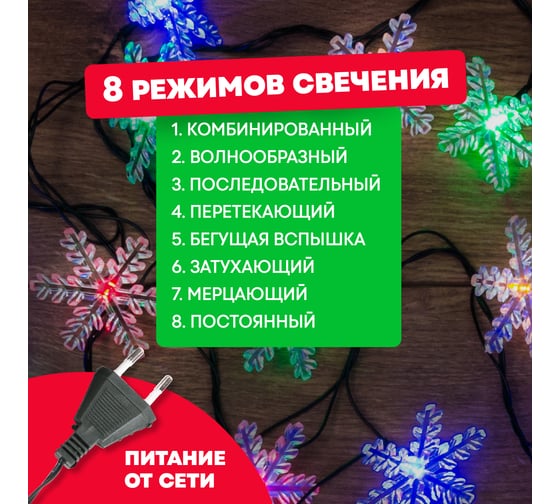 Светодиодная гирлянда NEON-NIGHT Снежинки 8 режимов 4.4м 30 LED, тёмно-зелёный провод, мультиколор 303-065