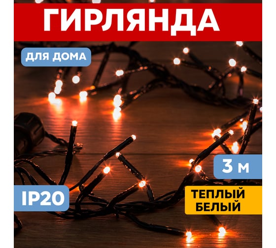 Гирлянда-мишура Neon-Night 8 реж 3м 288 LED тёмно-зеленый провод тёплый-белый 303-626