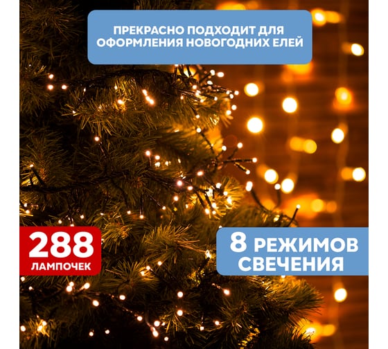 Гирлянда-мишура Neon-Night 8 реж 3м 288 LED тёмно-зеленый провод тёплый-белый 303-626