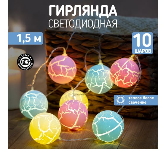 Светодиодная гирлянда NEON-NIGHT Карамельки 1.5м 10 LED, прозрачный провод, тёплый-белый 303-082