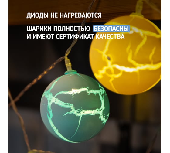 Светодиодная гирлянда NEON-NIGHT Карамельки 1.5м 10 LED, прозрачный провод, тёплый-белый 303-082