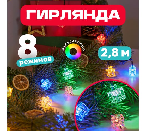 Светодиодная гирлянда NEON-NIGHT Кубики 8 режимов, 2.8м, 20 LED, тёмно-зелёный провод, мультиколор 303-061