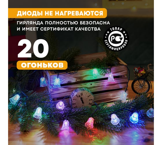 Светодиодная гирлянда NEON-NIGHT Колокольчики 2.8м, 20 LED, мультиколор 303-062
