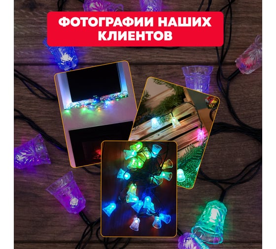 Светодиодная гирлянда NEON-NIGHT Колокольчики 2.8м, 20 LED, мультиколор 303-062