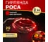 Гирлянда роса Neon-Night 2м, 20 LED красный, IP20, 2хCR2032 в комплекте 303-002 2