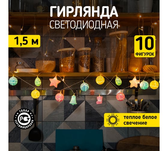 Светодиодная гирлянда NEON-NIGHT Новый год 1.5м, 10 LED, прозрачный провод, тёплый-белый 303-081