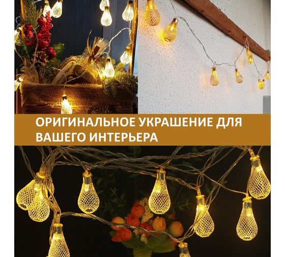 Светодиодная гирлянда NEON-NIGHT Восточные фонарики 1.5м, 10 LED, прозрачный провод, жёлтый 303-071