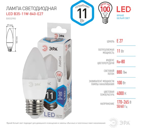 Светодиодная лампа ЭРА свеча LED B35-11W-840-E27 Б0032983