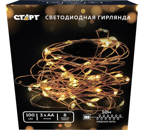 Декоративная гирлянда СТАРТ 100led 3аа 8 реж 10 м медь 16139