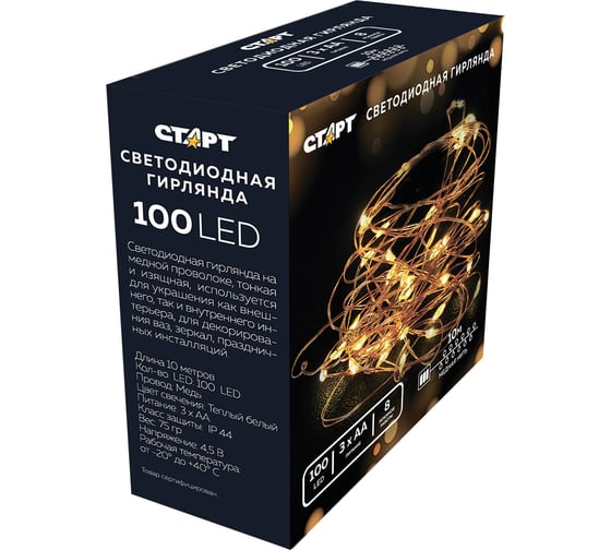 Декоративная гирлянда СТАРТ 100led 3аа 8 реж 10 м медь 16139