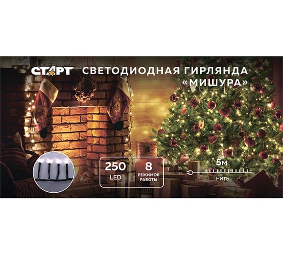 Декоративная гирлянда СТАРТ 250led 220v 8 реж 5м нить белый 17361