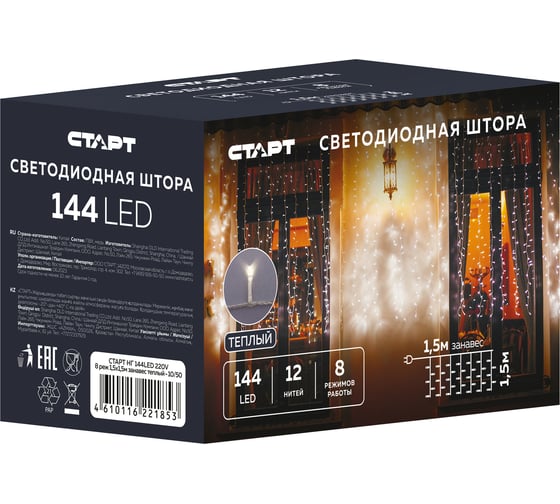 Декоративная гарлянда СТАРТ 144led 220v 8 реж 1,5x1,5м занавес теплый 134