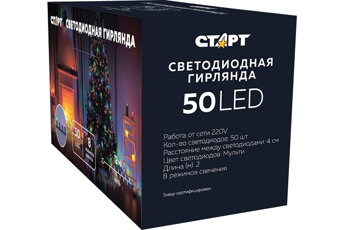 Нг 50. Гирлянда старт НГ 100led 220v 8 реж 4м нить. Старт НГ 100led 220v 8 реж 10м нить белый.