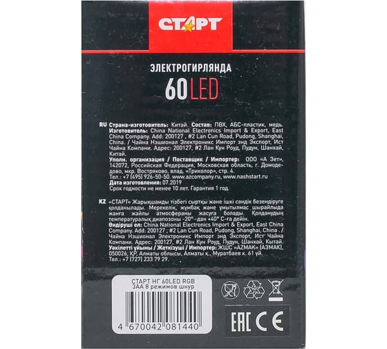 Декоративная гирлянда СТАРТ 60led rgb 3аа 8 реж 6м шнур 14808
