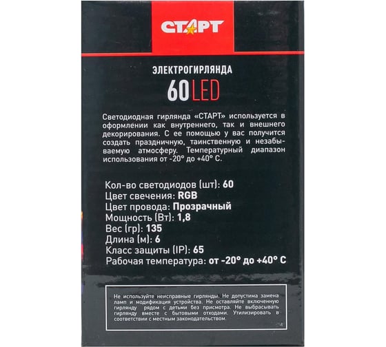 Декоративная гирлянда СТАРТ 60led rgb 3аа 8 реж 6м шнур 14808