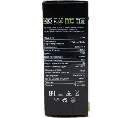 Светодиодная ломпа FERON (7,5W) 230V GX53 4000K, LB-345 41398