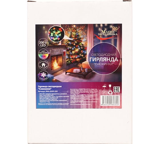Светодиодная гирлянда Магия праздника "СНЕЖИНКИ", 200 LED, мноцвет., 2,8 м., GS IP20, 4.5 V MAG-G005-200