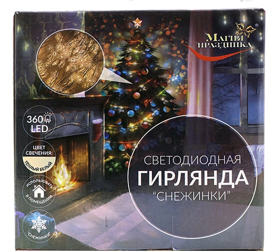 Светодиодная гирлянда Магия праздника "СНЕЖИНКИ", 360 LED, теп.бел., 1,5 м.,24 нит. GS IP20, 6 V,адаптер., MAG-G015-360