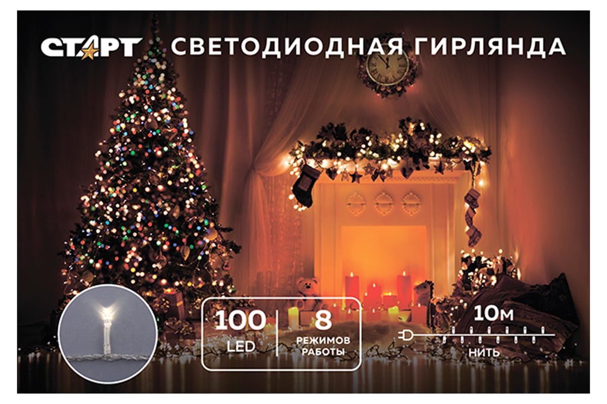 Декоративная гирлянда СТАРТ 100led, 220v, 8 режимов, 10м, нить, белый 17366  - выгодная цена, отзывы, характеристики, фото - купить в Москве и РФ