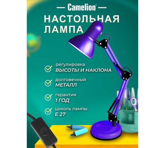 Настольный светильник Camelion KD-313 C12 фиолетовый 13644
