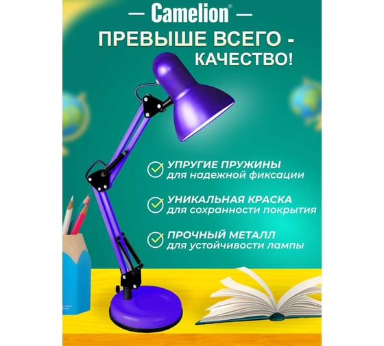 Настольный светильник Camelion KD-313 C12 фиолетовый 13644