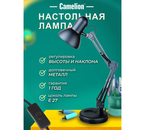 Настольный светильник Camelion KD-313 C02 черный 13640