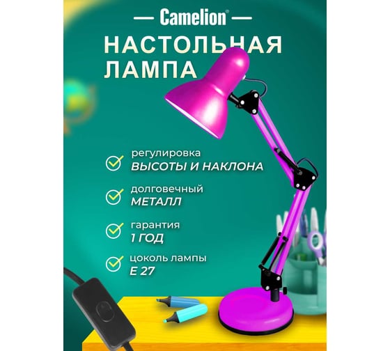 Настольный светильник Camelion KD-313 C15 пурпурный 13645