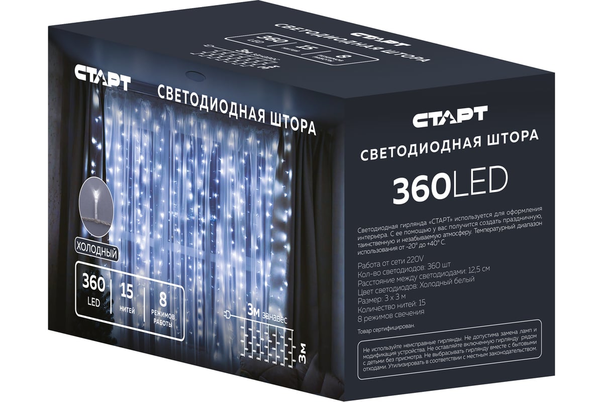 Декоративная гирлянда СТАРТ 360led, 220v, 8 режимов, 3x3м, занавес,  холодный 139 - выгодная цена, отзывы, характеристики, фото - купить в  Москве и РФ