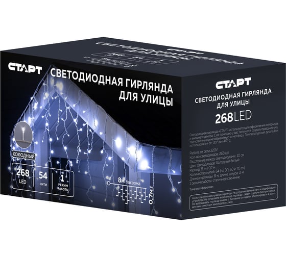Декоративная гирлянда СТАРТ 268 led, 220v, 8x0,7м, уличная, холодный 142