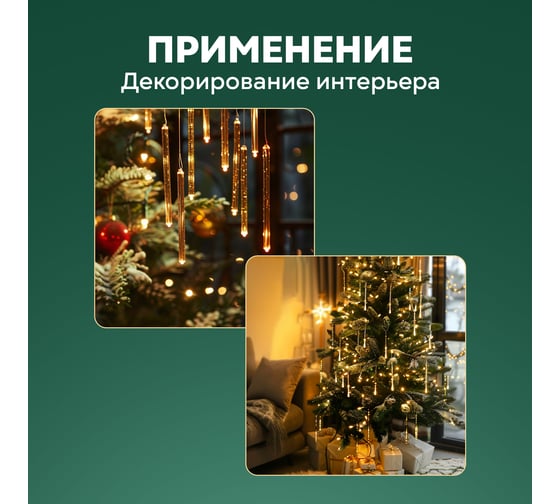 Светодиодная гирлянда NEON-NIGHT Тающие сосульки 8х50см, 240 LED, цвет свечения: тёплый-белый 256-416