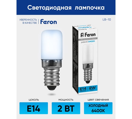 Светодиодная лампа FERON 2W 230V E14 6400K, LB-10 25988