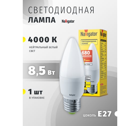 Светодиодная лампа Navigator 61 328 NLL-C37-8.5-230-4К-E27-FR 61328