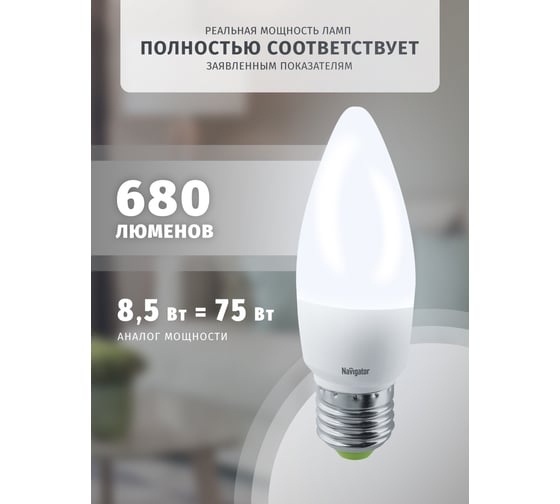 Светодиодная лампа Navigator 61 328 NLL-C37-8.5-230-4К-E27-FR 61328