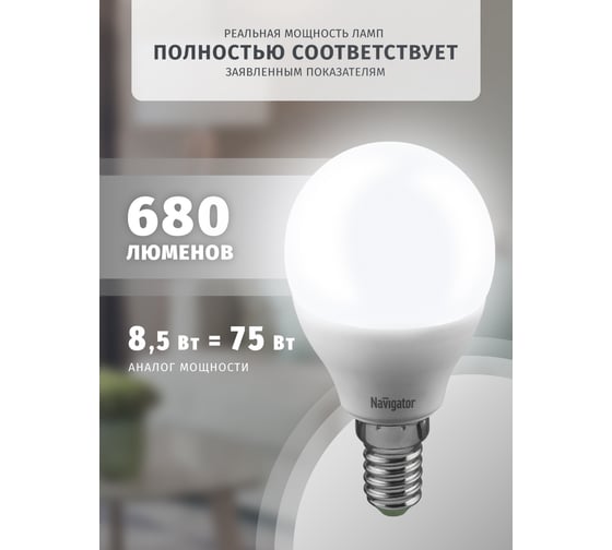 Светодиодная лампа Navigator 61 334 NLL-G45-8.5-230-4К-E14 61334