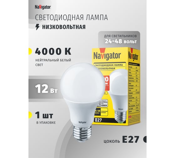 Светодиодная лампа Navigator 61 478 NLL-A60-12-24/48-4K-E27 61478
